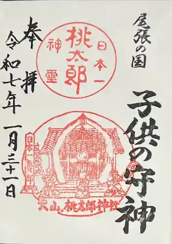 桃太郎神社（栗栖）(愛知県)