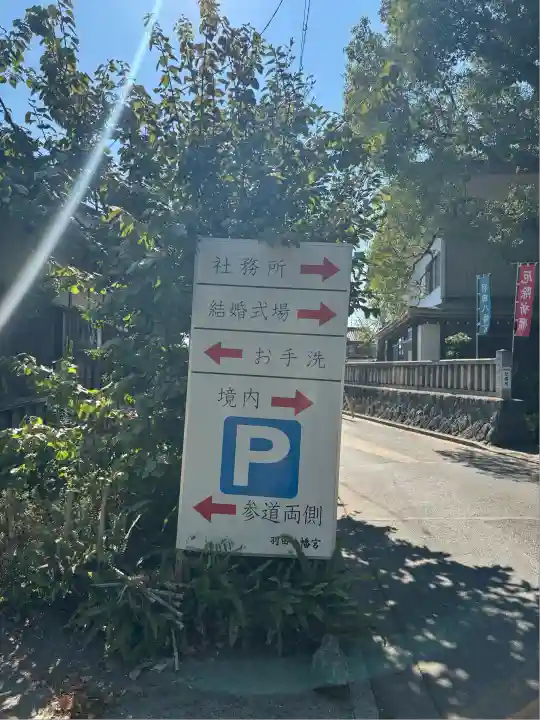 羽田八幡宮(愛知県)