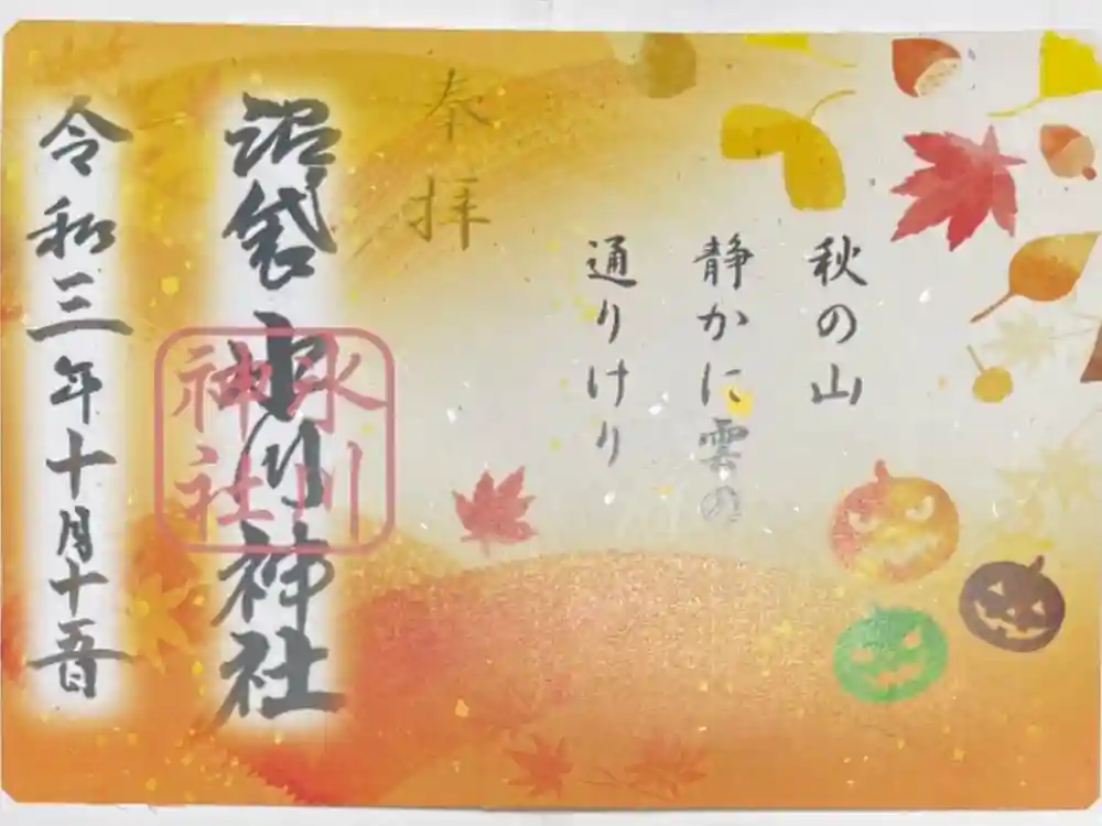 中野沼袋氷川神社の御朱印