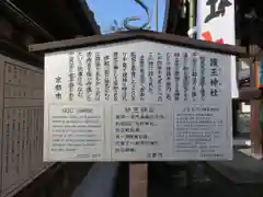 護王神社の歴史