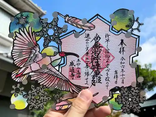 感通寺(東京都)