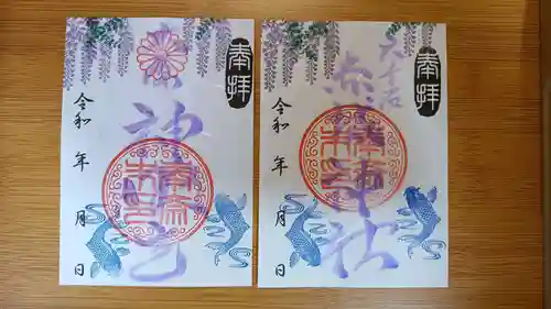 生品神社の御朱印