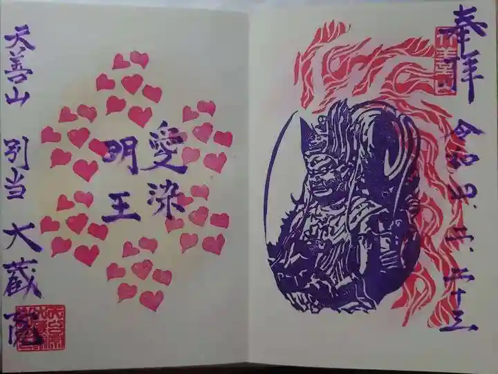 大蔵院(群馬県)