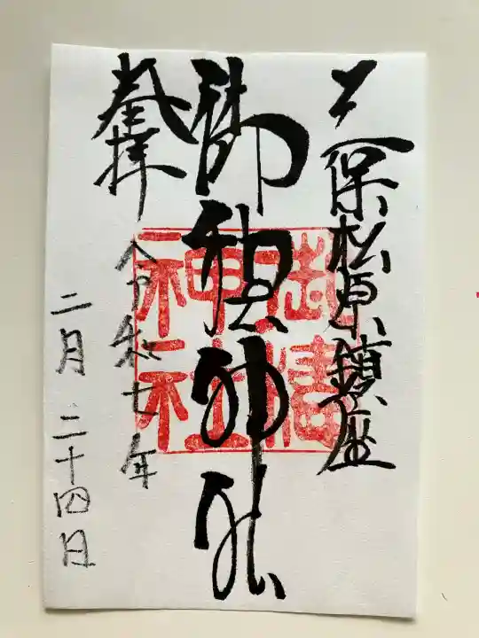 御穂神社(静岡県)