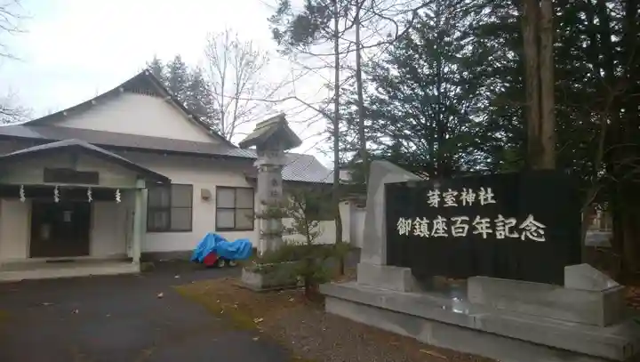 芽室神社のその他建物