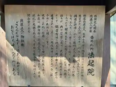 法起院(奈良県)