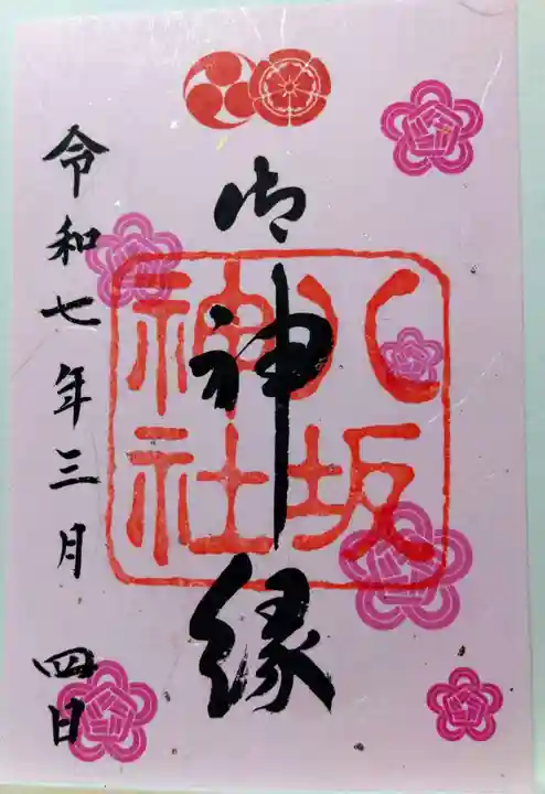 八坂神社(祇園さん)(京都府)