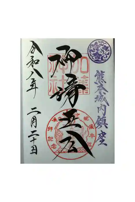 加藤神社の御朱印