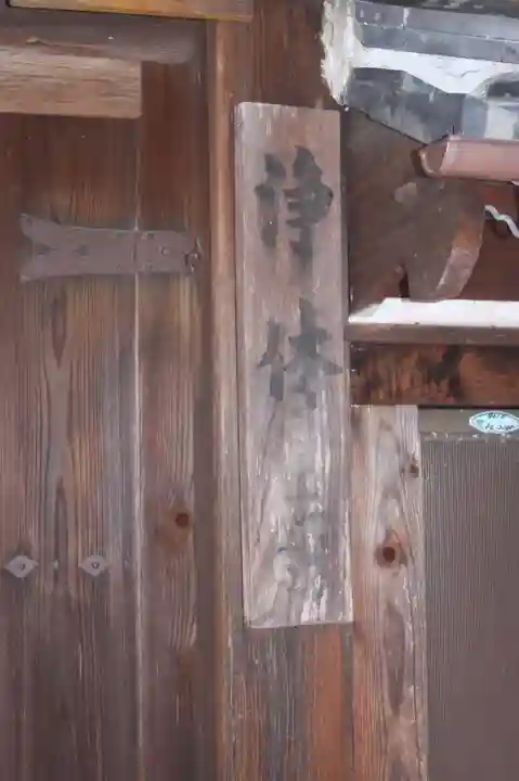 浄休寺(滋賀県)