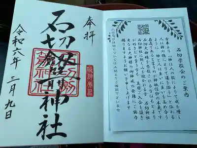 石切劔箭神社(大阪府)