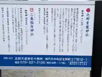 北野青龍神社/三森稲荷神社の{uncategorized: "未分類", other: "その他", undefined: "問題あり", building: "その他建物", grave: "お墓", sacred_gate: "鳥居", guardian: "狛犬", statue: "像", buddha: "仏像", history: "歴史", nature: "自然", garden: "庭園", animal: "動物", pagoda: "塔", temizu: "手水舎", mountain_gate: "山門・神門", sanctuary: "本殿・本堂", subordinate: "末社・摂社", art: "芸術", scenery: "景色", jizo: "地蔵", ema: "絵馬", goshuin: "御朱印", omikuji: "おみくじ", items: "授与品その他", amulet: "お守り", goshuincho: "御朱印帳", eats: "食事", festival: "お祭り", votive_dance: "神楽", shichigosan: "七五三参", wedding: "結婚式", experience: "体験その他", initially: "初詣", around: "周辺", anti_infection: "感染症対策"}