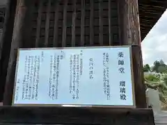 高松山観音寺(福島県)