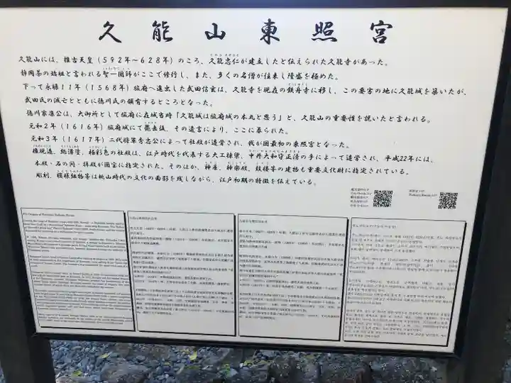 久能山東照宮(静岡県)