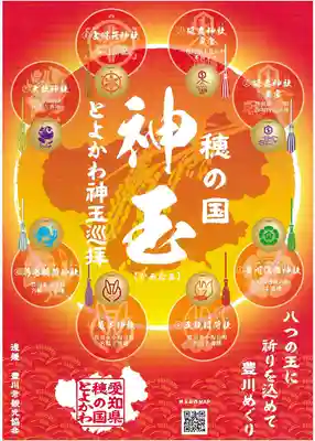 豊川進雄神社(愛知県)