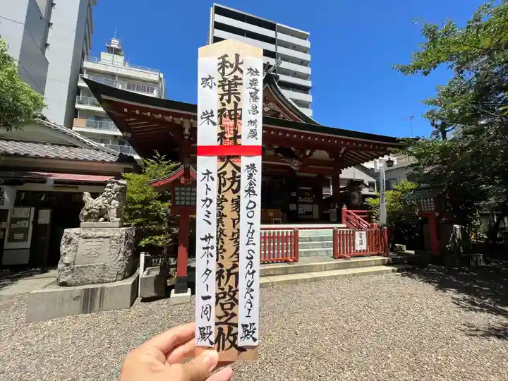秋葉神社(東京都)