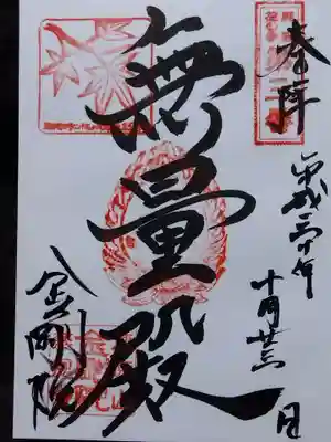 金剛院(京都府)