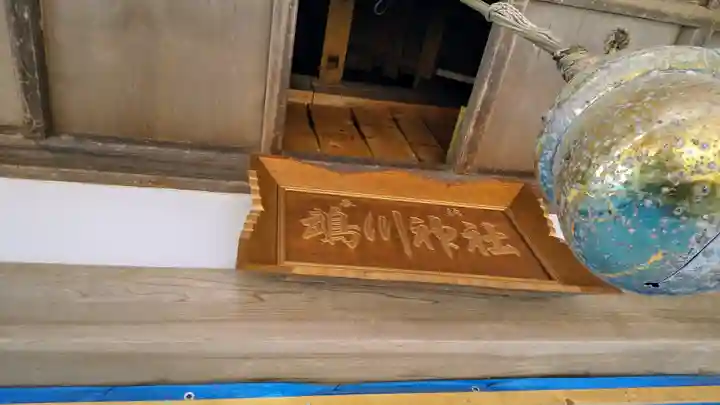 鵡川神社のその他建物