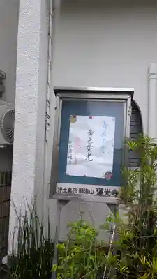 蓮光寺(大阪府)