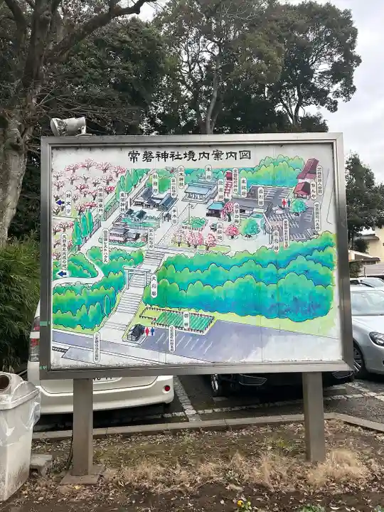 常磐神社(茨城県)