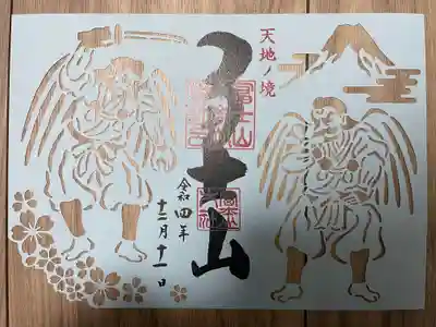 冨士山小御嶽神社(山梨県)