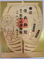 住吉神社(大阪府)