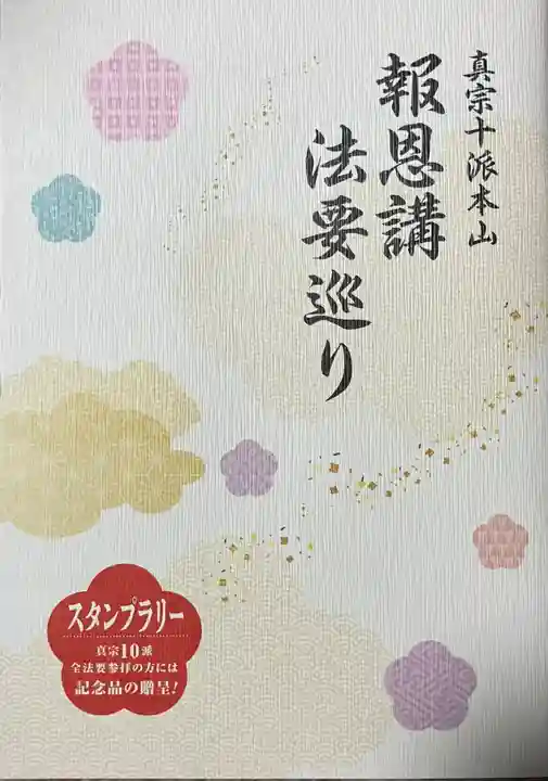 毫攝寺(福井県)