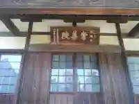 常善院(東京都)