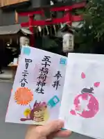 五十稲荷神社(栄寿稲荷神社)の御朱印