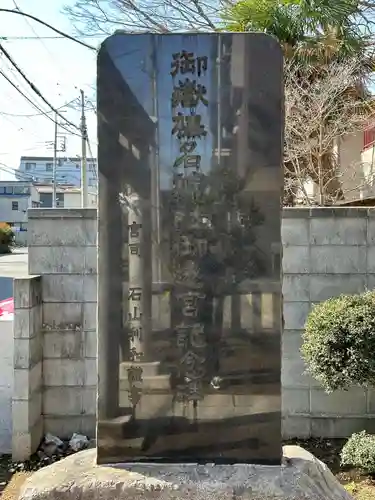 御嶽榛名神社(埼玉県)