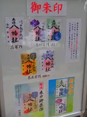 川中島古戦場八幡社のその他建物