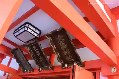 花園神社のその他建物