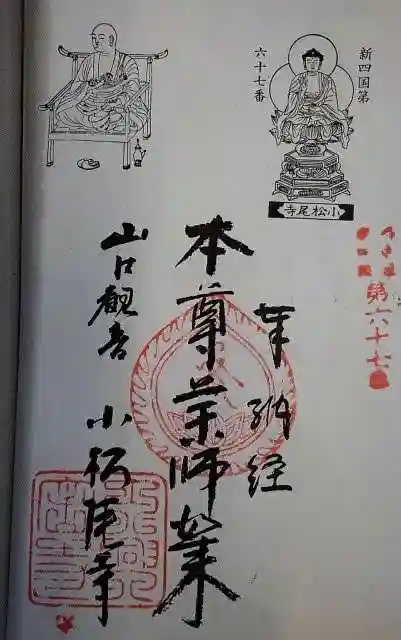 金乗院放光寺の御朱印