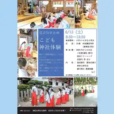 金蛇水神社(宮城県)