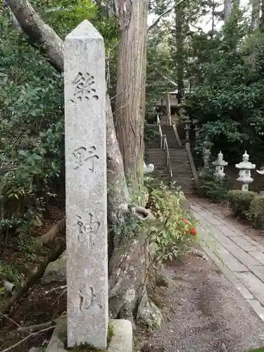 熊野神社の建物その他