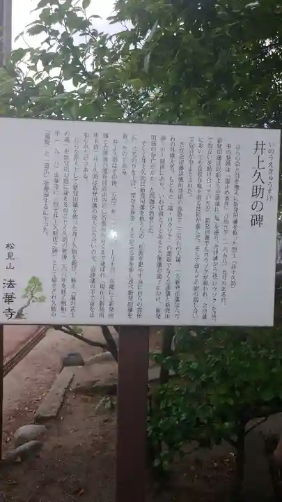 法華寺(新潟県)