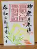 富知六所浅間神社の御朱印