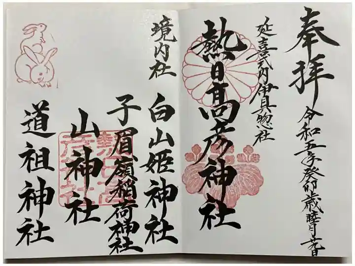 境内社、4社を含む見開き御朱印です。直書きしていただきました。