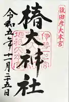 椿大神社(三重県)