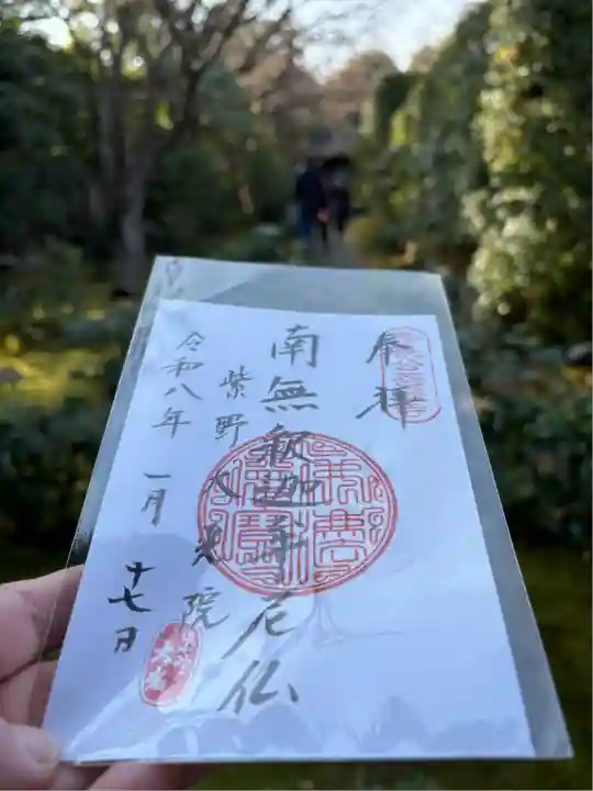 大光院(京都府)