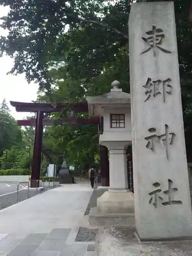 東郷神社の鳥居