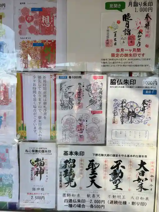 下野大師華蔵寺(栃木県)