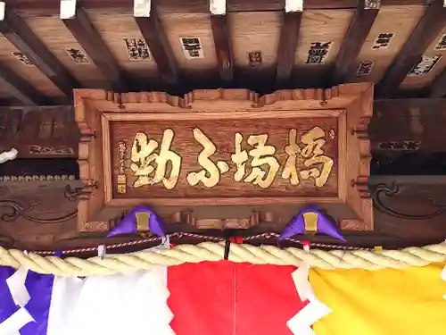 橋場寺不動院（橋場不動尊）(東京都)