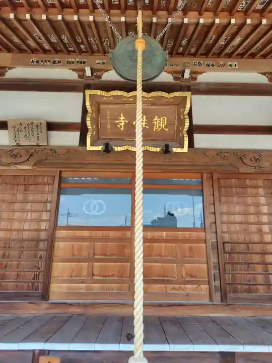 観性寺(群馬県)