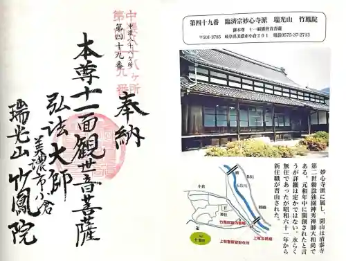 竹鳳院(岐阜県)