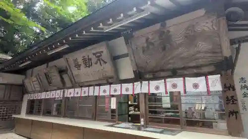 持寳院(多氣山不動尊)(栃木県)