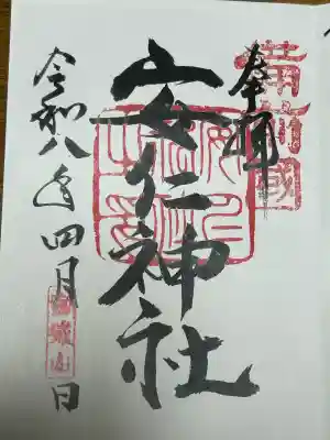 安仁神社の{uncategorized: "未分類", other: "その他", undefined: "問題あり", building: "その他建物", grave: "お墓", sacred_gate: "鳥居", guardian: "狛犬", statue: "像", buddha: "仏像", history: "歴史", nature: "自然", garden: "庭園", animal: "動物", pagoda: "塔", temizu: "手水舎", mountain_gate: "山門・神門", sanctuary: "本殿・本堂", subordinate: "末社・摂社", art: "芸術", scenery: "景色", jizo: "地蔵", ema: "絵馬", goshuin: "御朱印", omikuji: "おみくじ", items: "授与品その他", amulet: "お守り", goshuincho: "御朱印帳", eats: "食事", festival: "お祭り", votive_dance: "神楽", shichigosan: "七五三参", wedding: "結婚式", experience: "体験その他", initially: "初詣", around: "周辺", anti_infection: "感染症対策"}