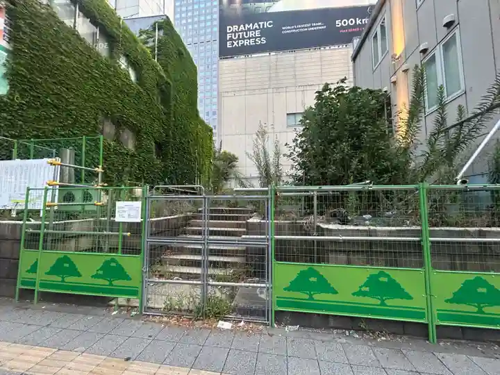 高山稲荷神社(旧鎮座地)(東京都)