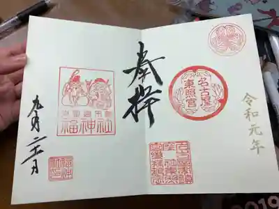 福神社とセットでした