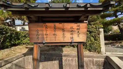 醍醐天皇陵(後山科陵)(京都府)