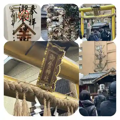 御金神社(京都府)